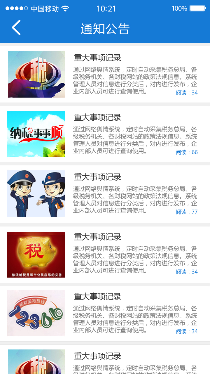 云南税务交医疗保险app截图3