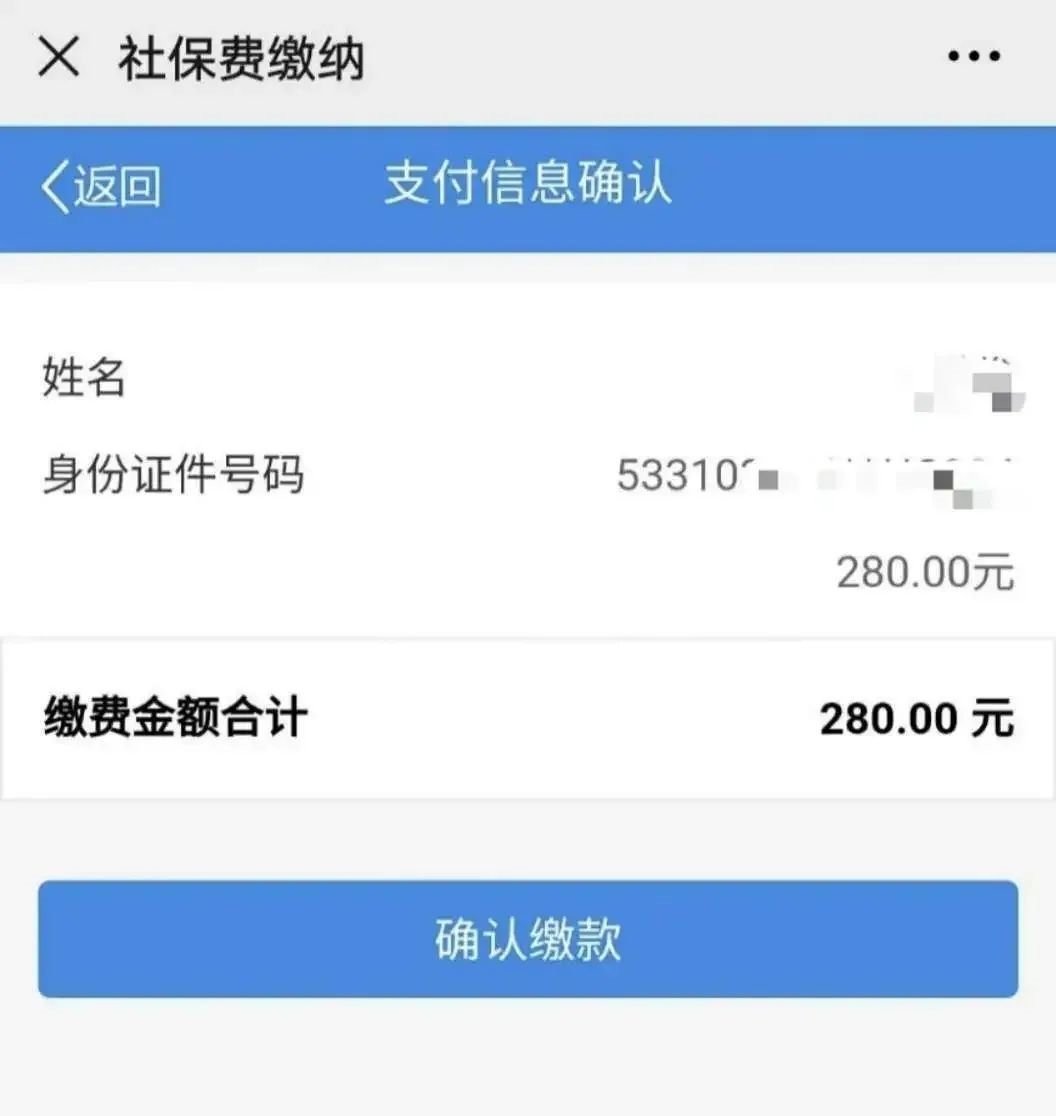 2021年昆明居民医保网上缴费流程