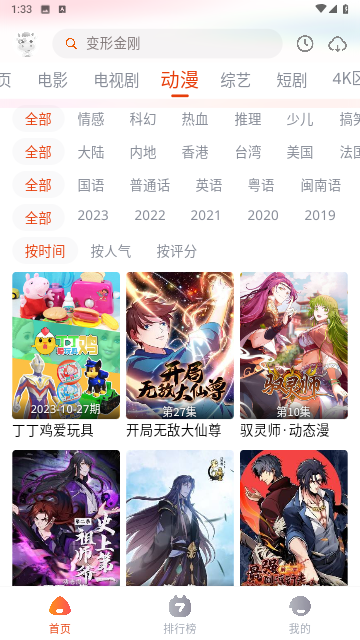 途牛影视截图3