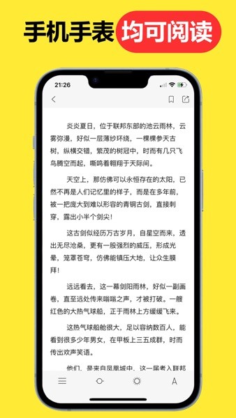 华为腕上阅读器截图2