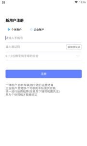 德邦请车运力司机版截图2