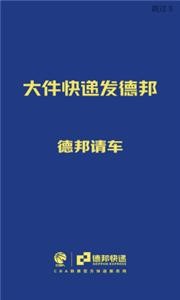 德邦请车运力司机版