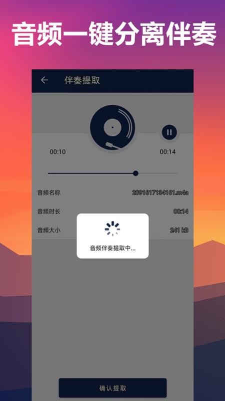 人声分离免费版截图3