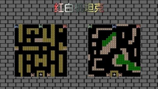 8bit单机坦克大战截图2