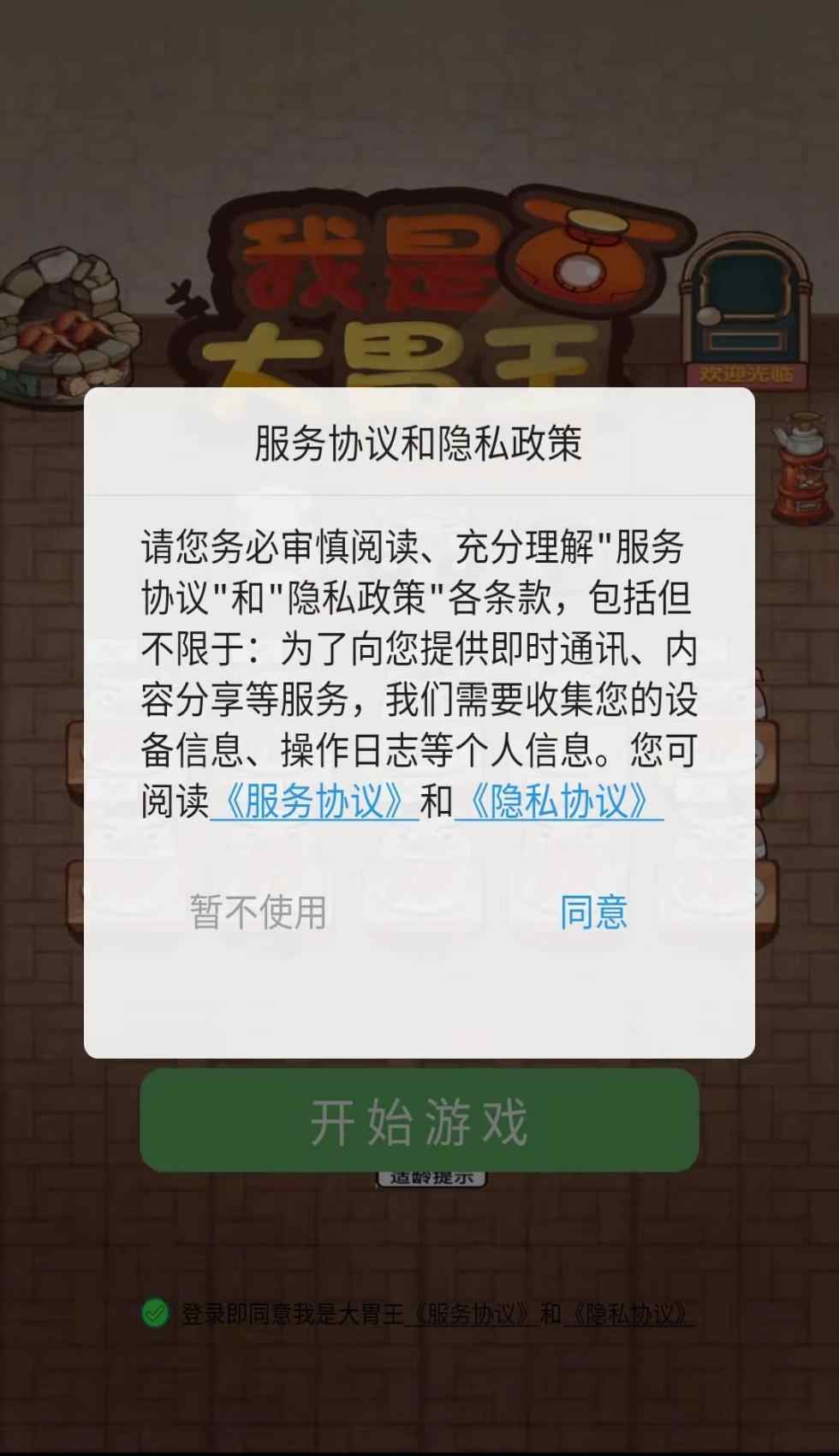 我是大胃王截图2