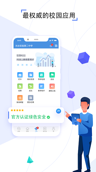 人人通截图3