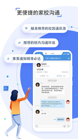 人人通教育平台app截图1