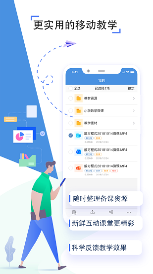 人人通教育平台app截图2