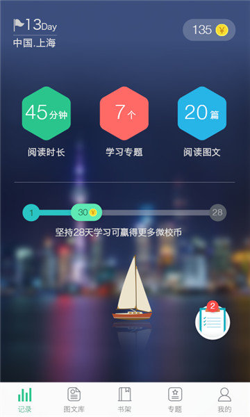 上海微校空中课堂app截图2