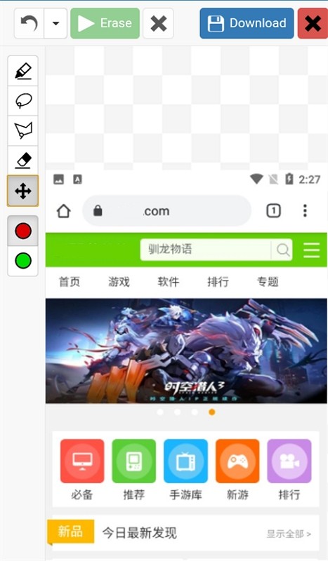 inpaint汉化免费版截图3