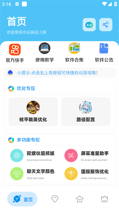 亦辰画质大师官方版截图3