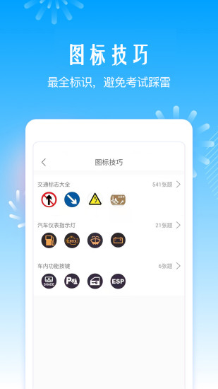 驾考帮手最新版截图1