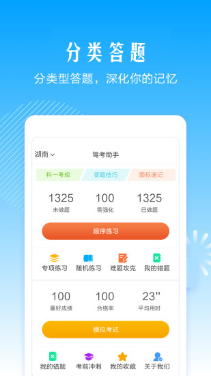 驾考帮手最新版截图2