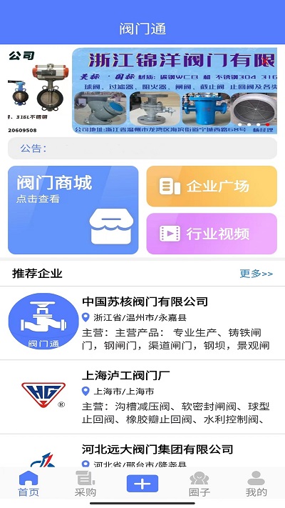 阀门通安卓版截图3