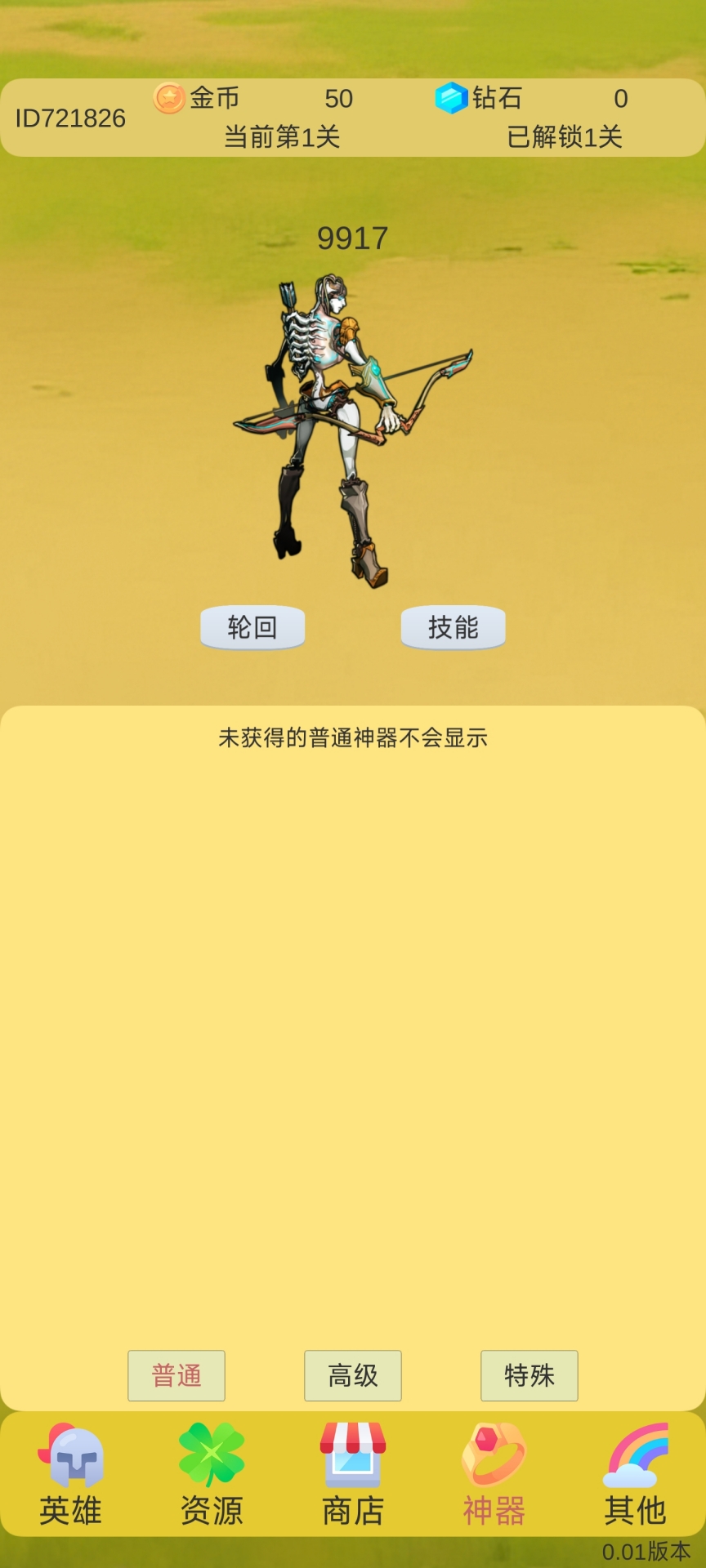 轮回打BOSS截图2