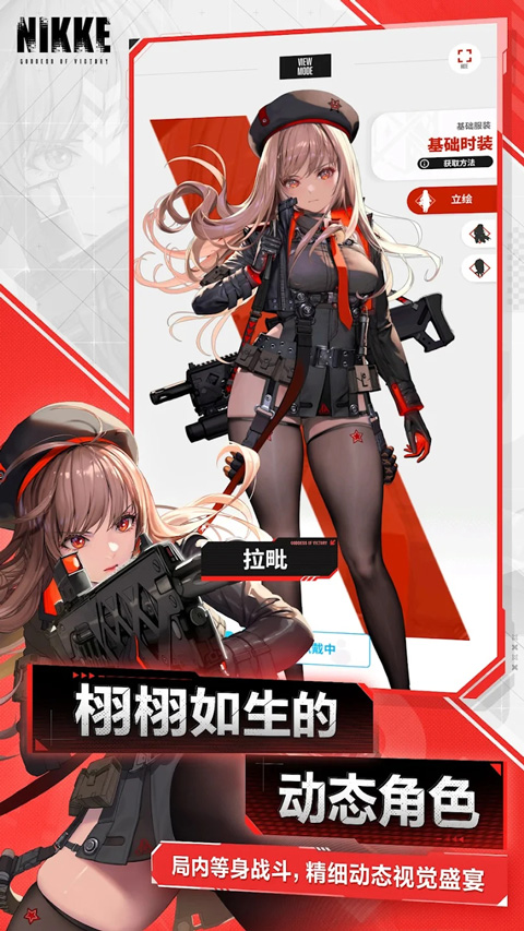 NIKKE胜利女神港澳台服截图1