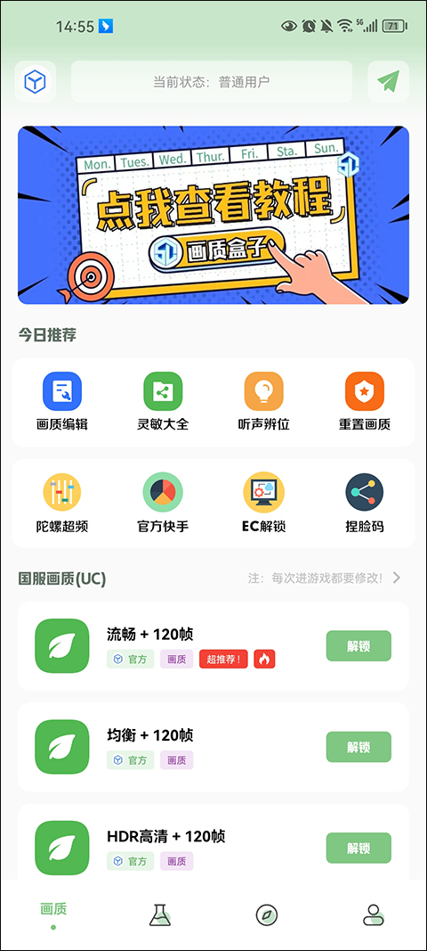 LX画质助手免费版截图1