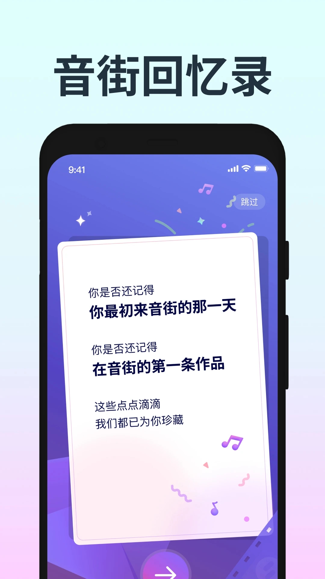 音街截图1