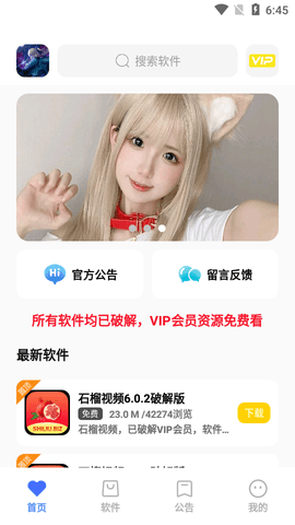 小马软件库最新版截图1