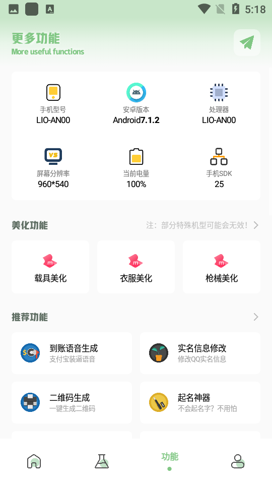 xc吃鸡工具箱截图2