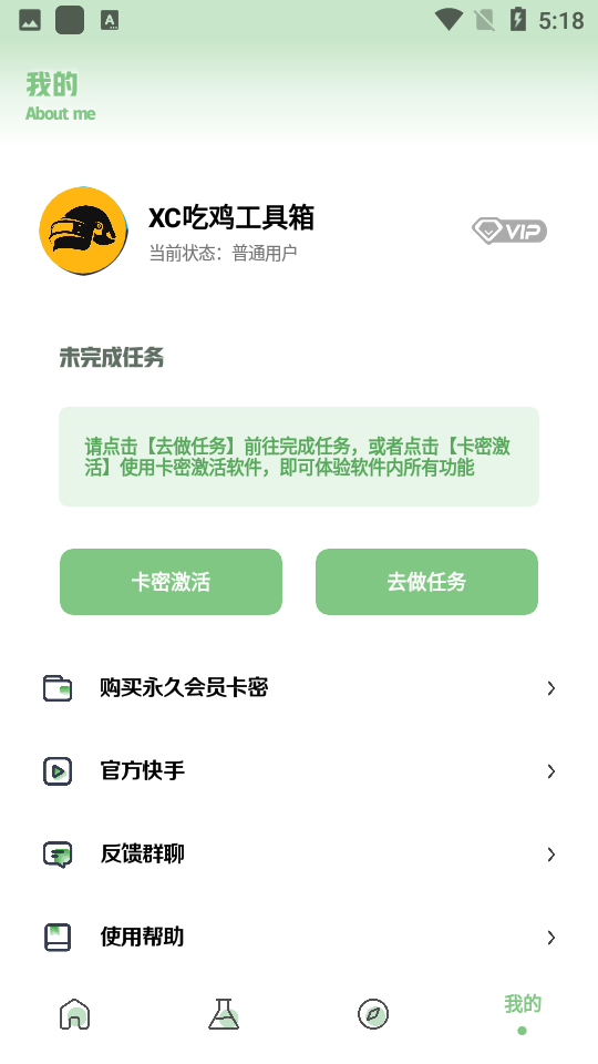 xc吃鸡工具箱截图1