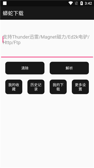 蟒蛇下载4.5.9截图2