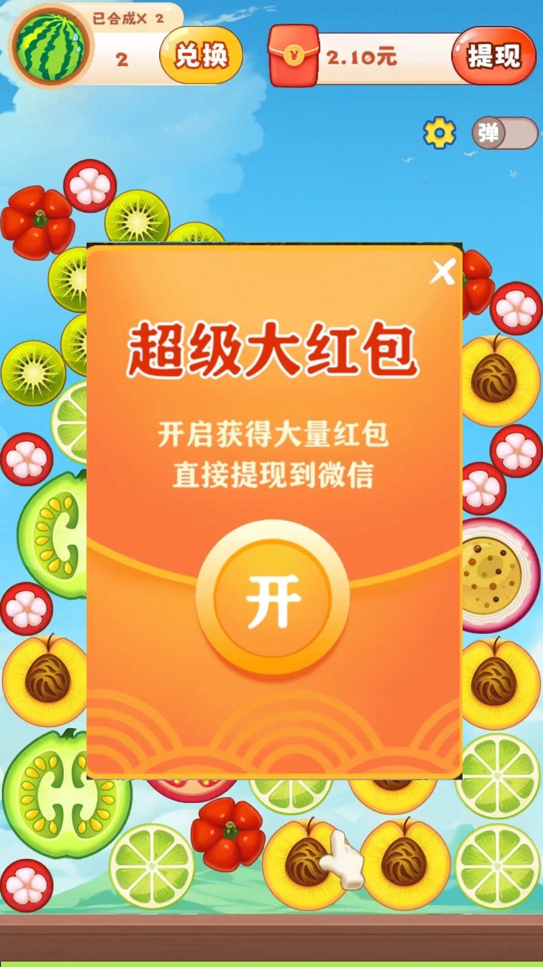 魔力合成大西瓜红包版截图3