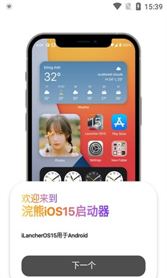 浣熊ios16启动器截图1