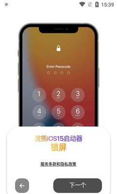 浣熊ios16启动器截图2