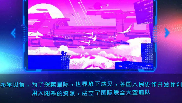 星际清洁计划截图3