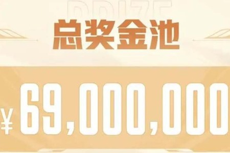 王者荣耀2023世界冠军杯奖金介绍