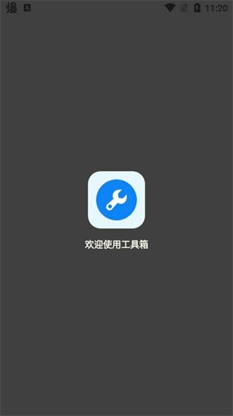 北幕工具箱截图1