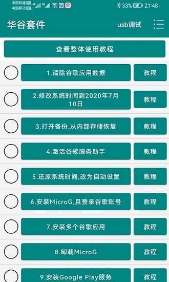 华谷套件官方版截图2