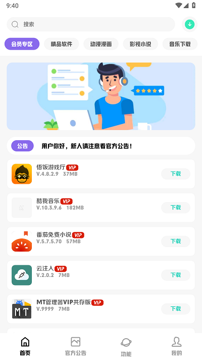 科技菜狗软件库截图1