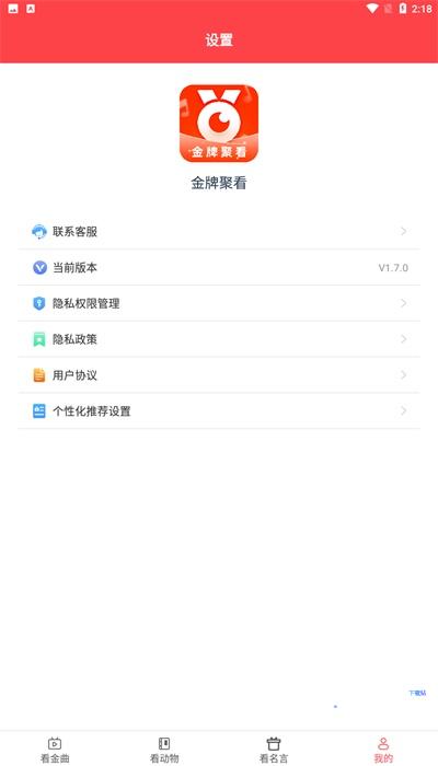 金牌聚看app