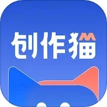 创作猫去免费版