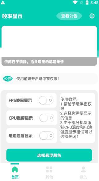 帧率显示器悬浮窗截图2