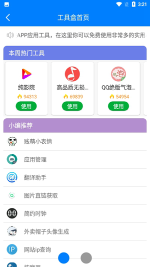 百万软件库截图2