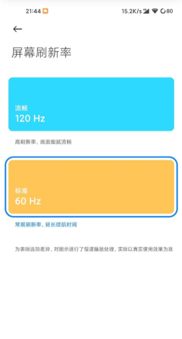 高级调节全局120hz截图1