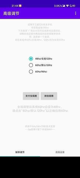 高级调节最新版支持全机型截图2