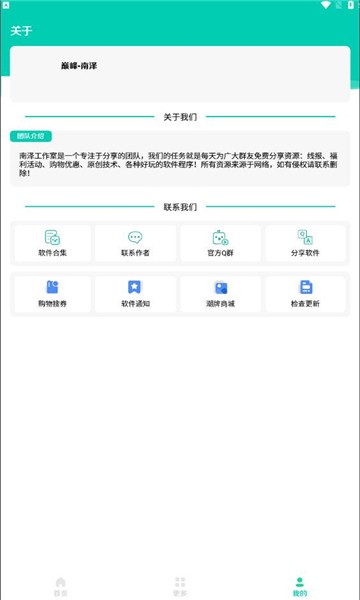 南泽软件库截图2