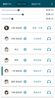 multitts官方最新版语音包截图2