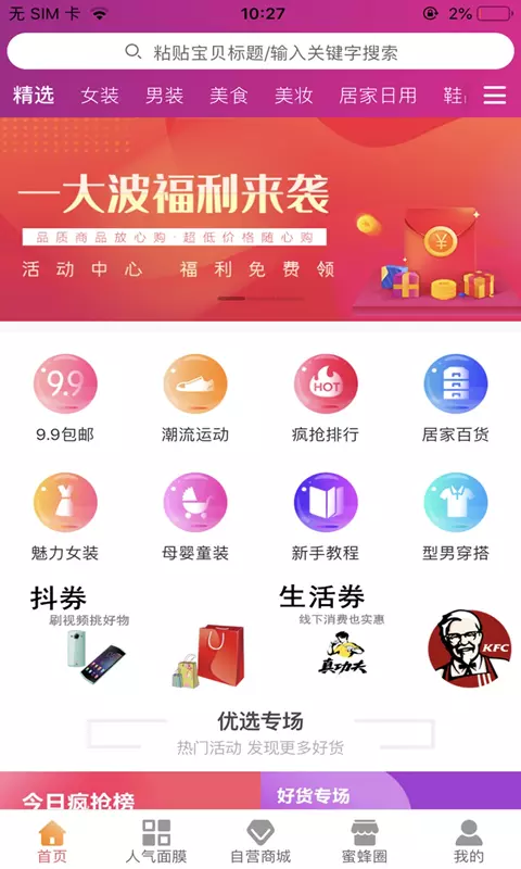 蜜蜂省钱截图3