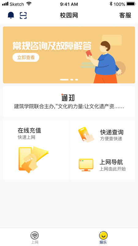 GiWiFi校园助手截图3