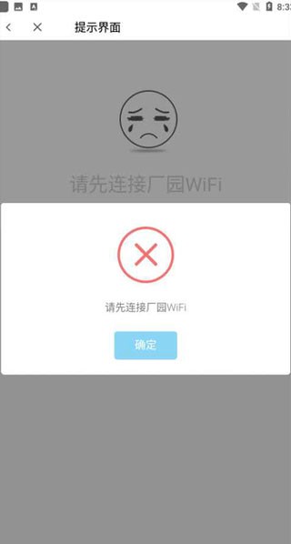 giwifi校园助手正常使用教程