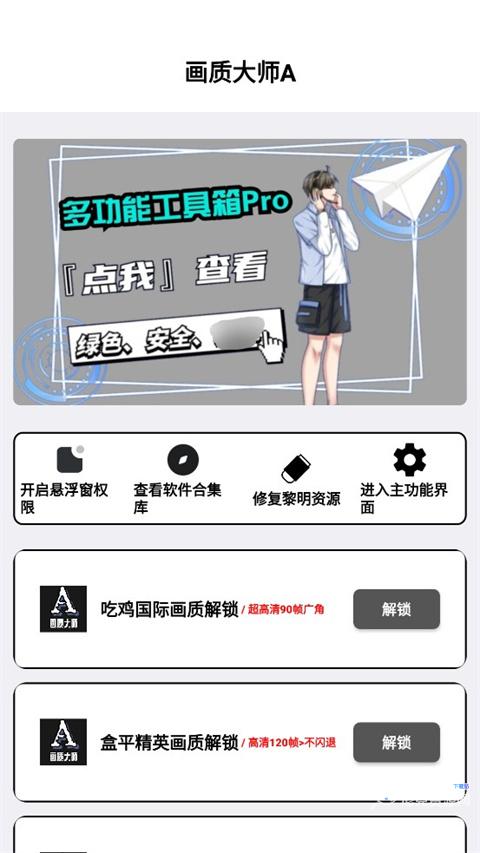 画质大师a正版2024