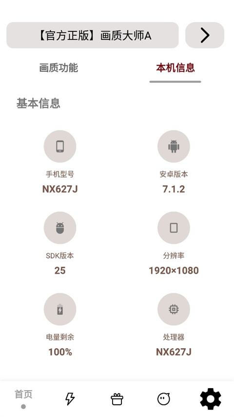 画质大师a2.8小沐风截图1