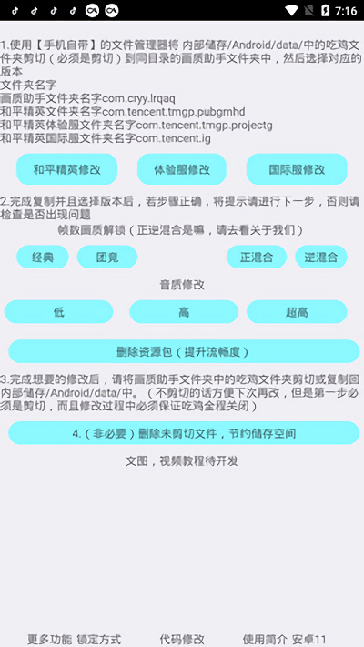 野樱画质助手截图3