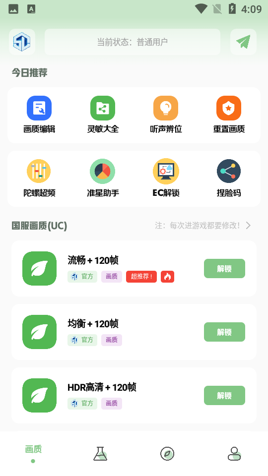 gg777cc画质助手截图3