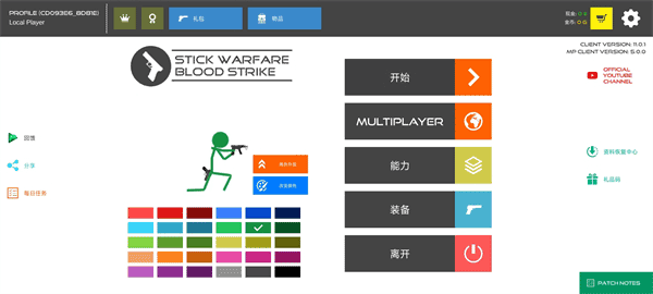 火柴人战争鲜血打击内置菜单版截图1